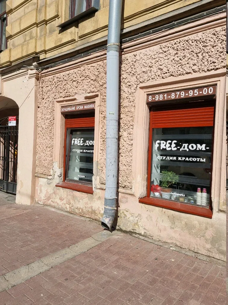 FreeДом — фото 2
