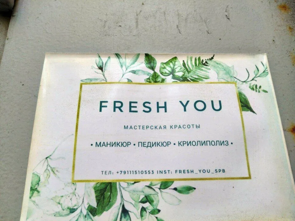 Fresh You — фото 6