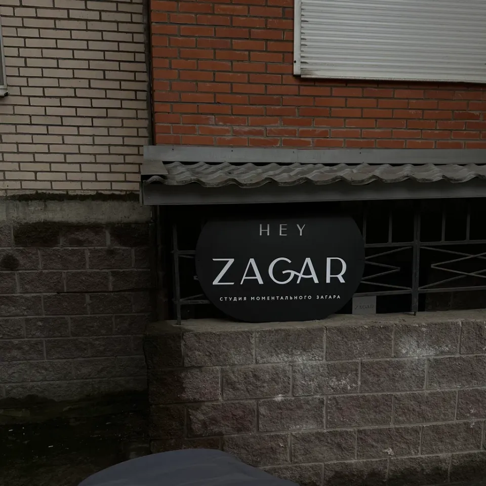 Hey Zagar — фото 1