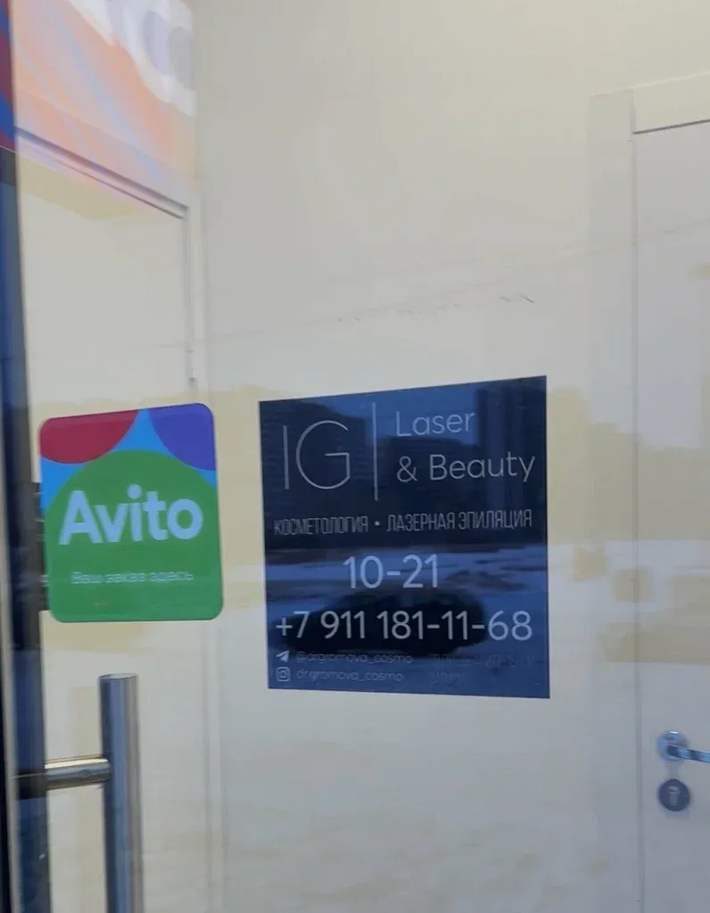 I. G Laser&Beauty — фото 4