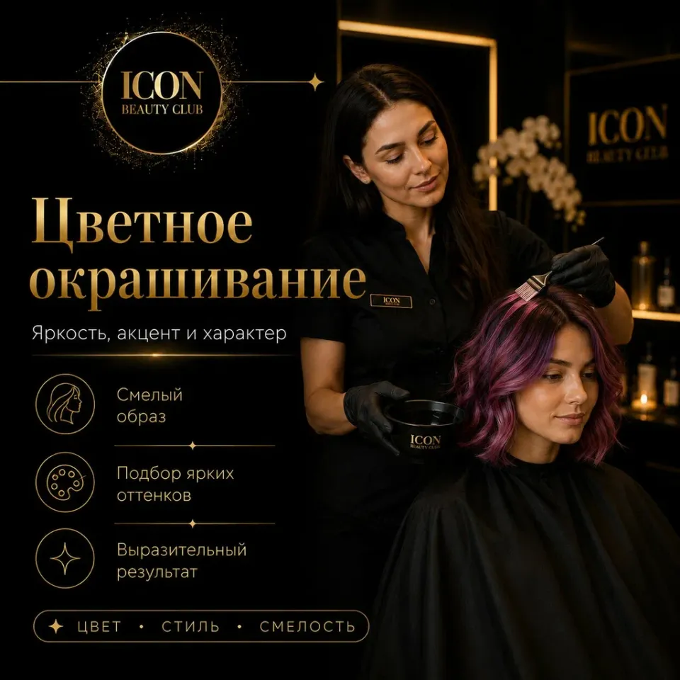 Icon Beauty Club — фото 2