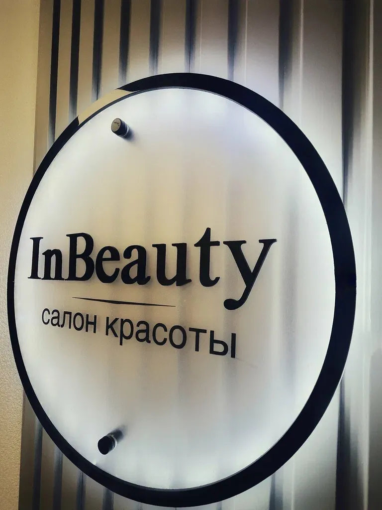 InBeauty — фото 3