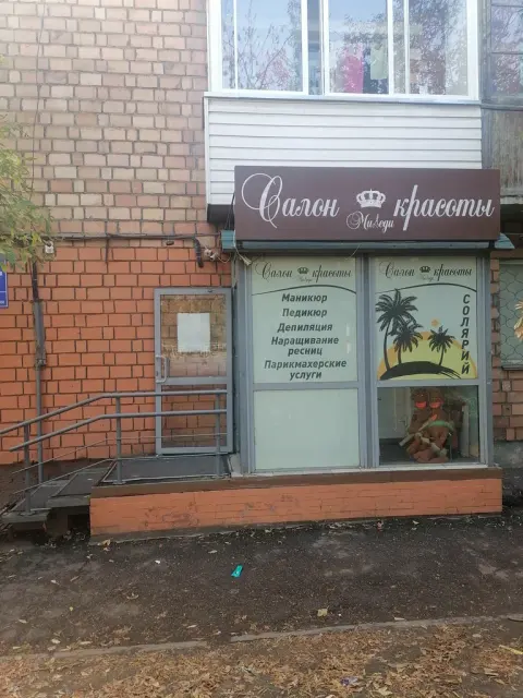 Миледи