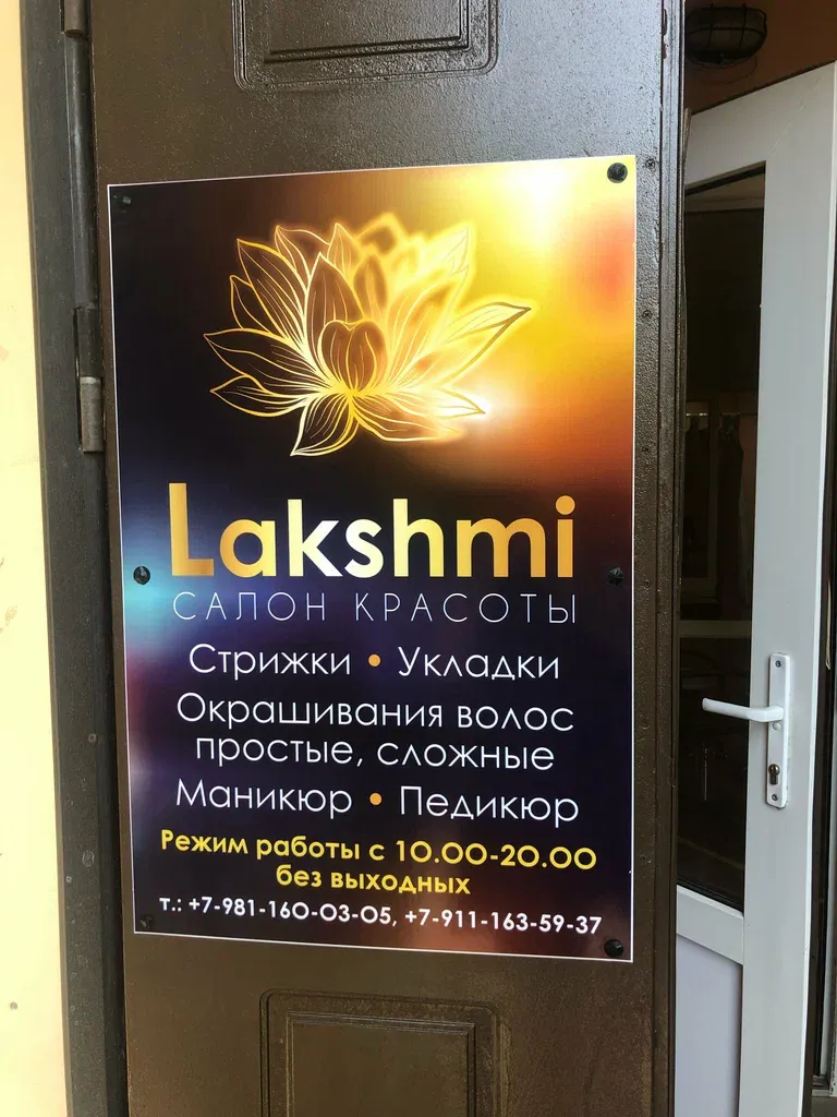 Lakshmi — фото 2