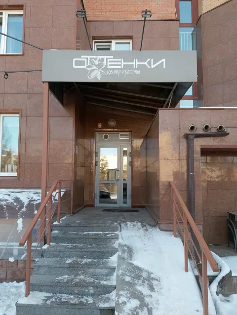 Оттенки