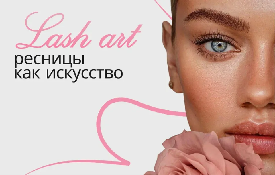 Lash Art Studio — фото 2