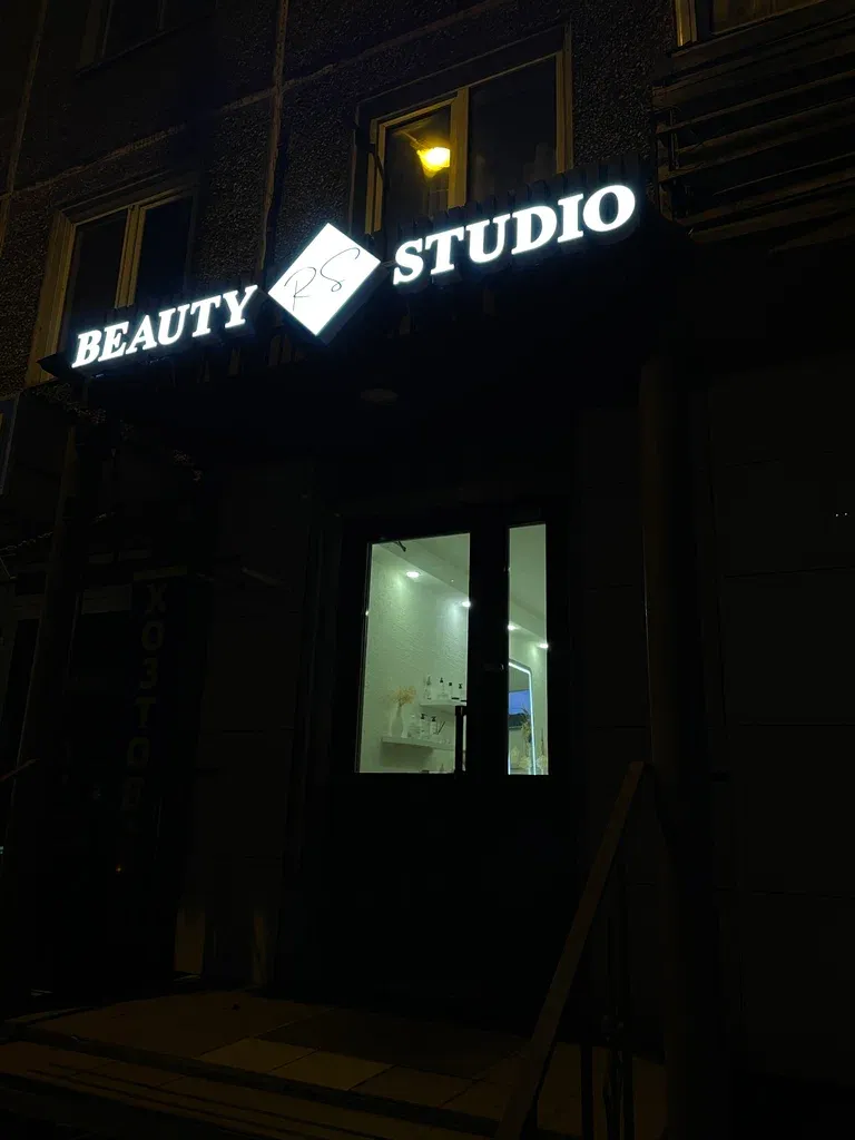 Rs Beauty Studio — фото 4