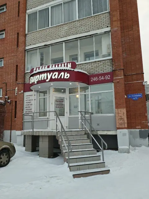Виртуаль