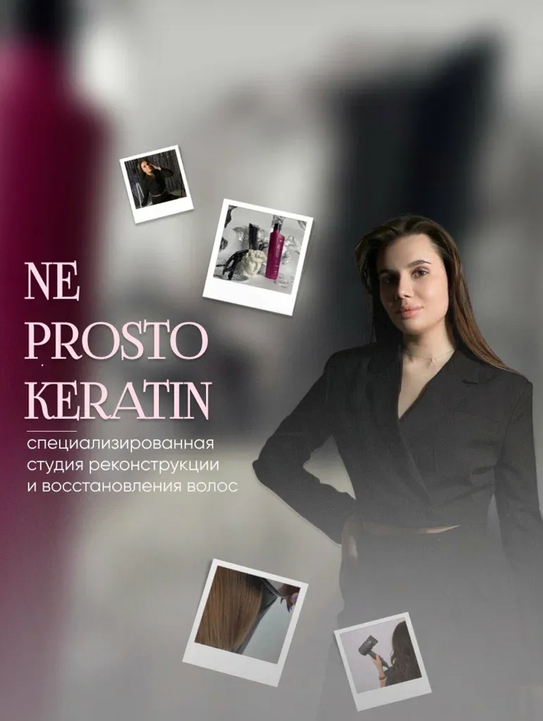 Ne prosto keratin — фото 4
