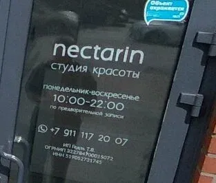 Nectarin — фото 6