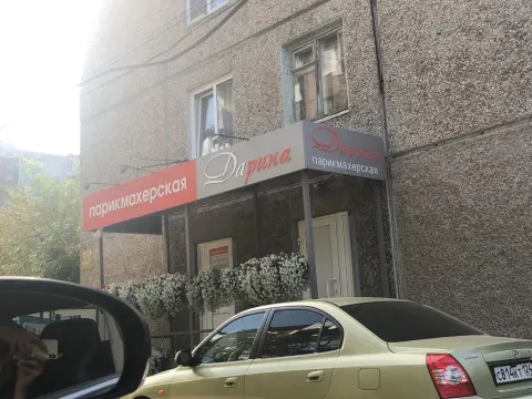 Дарина