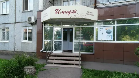 Имидж