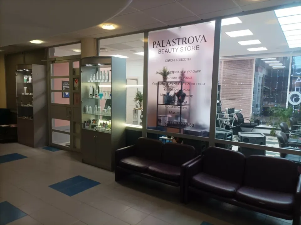 Palastrova Beauty Store — фото 6