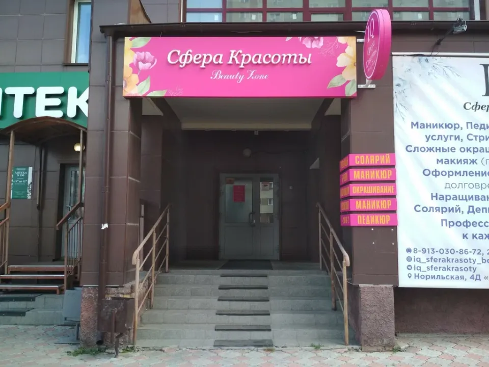 Сфера красоты — фото 2