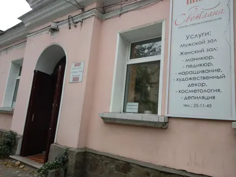 Салон красоты Светлана