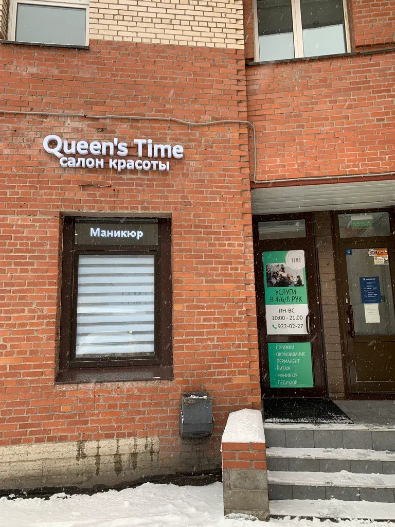 Queens Time — фото 2