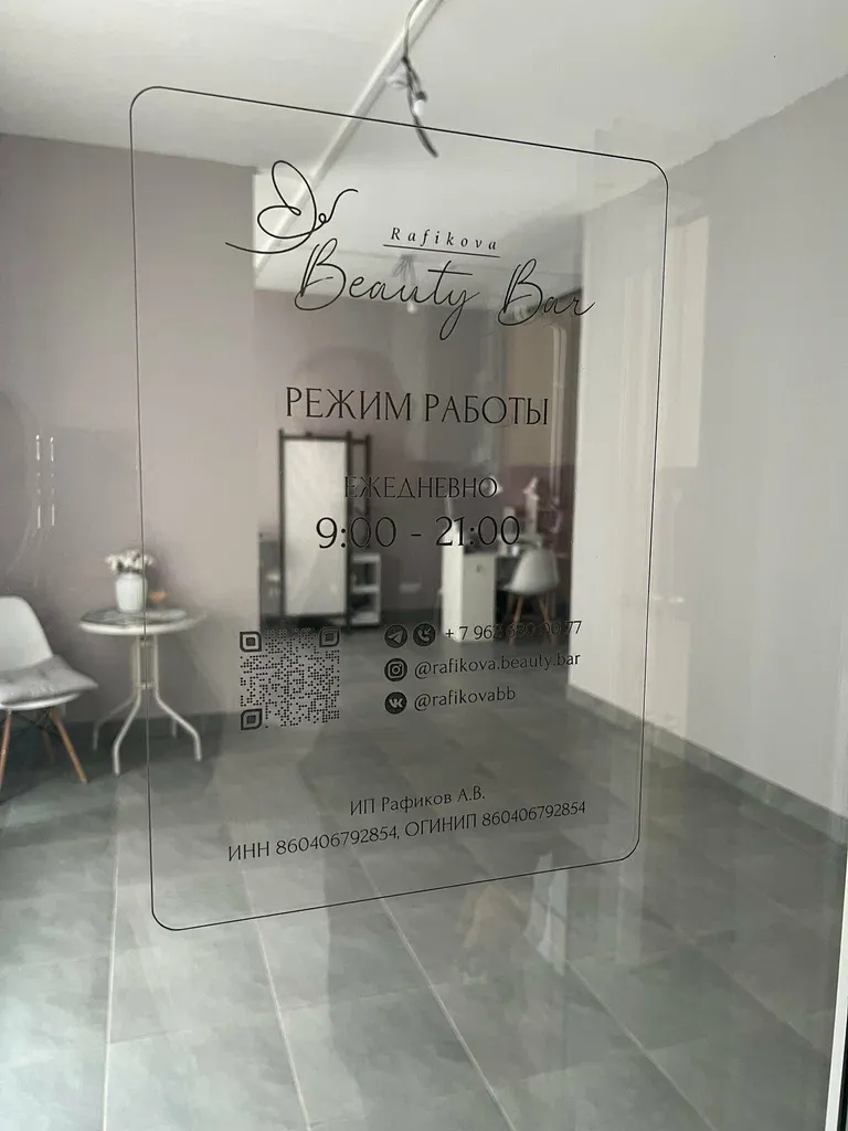 Rafikova Beauty Bar — фото 4