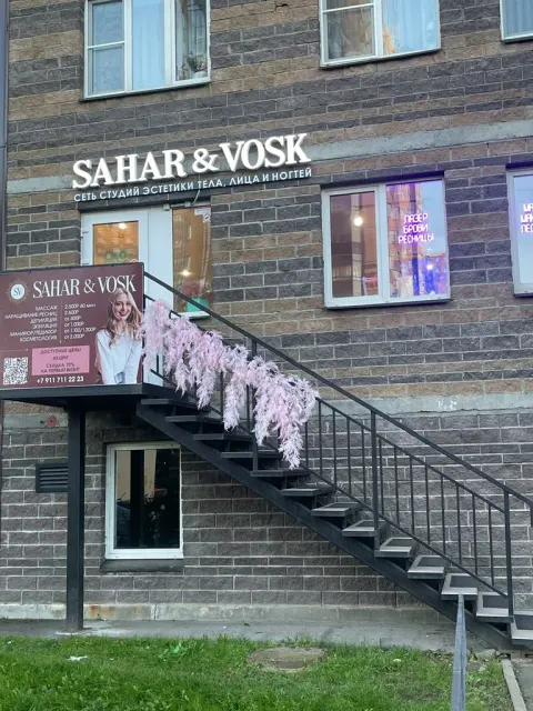 Sahar&Vosk