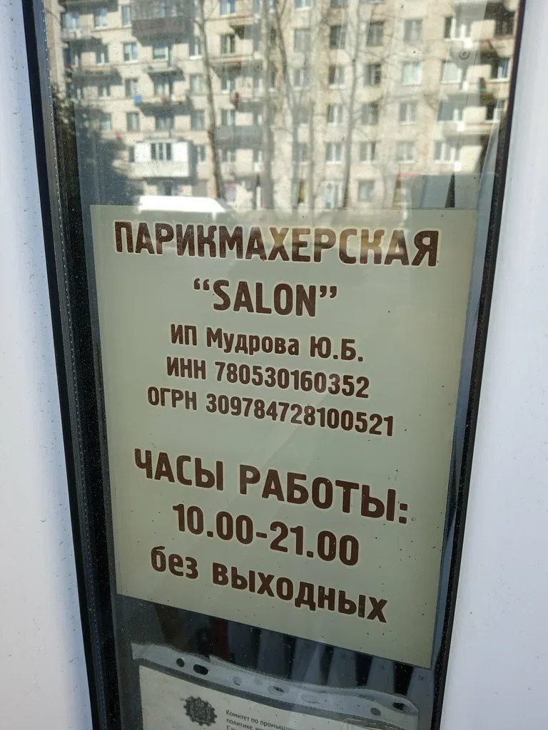 Salon — фото 5