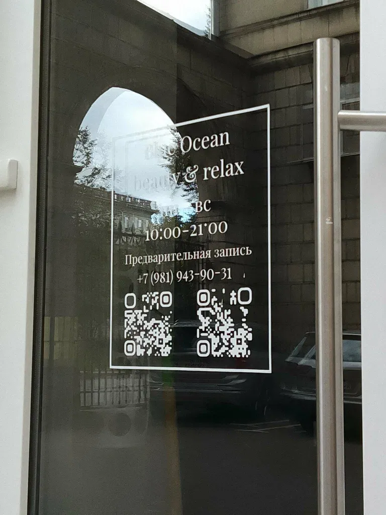 Salon & SPA Blue Ocean — фото 1