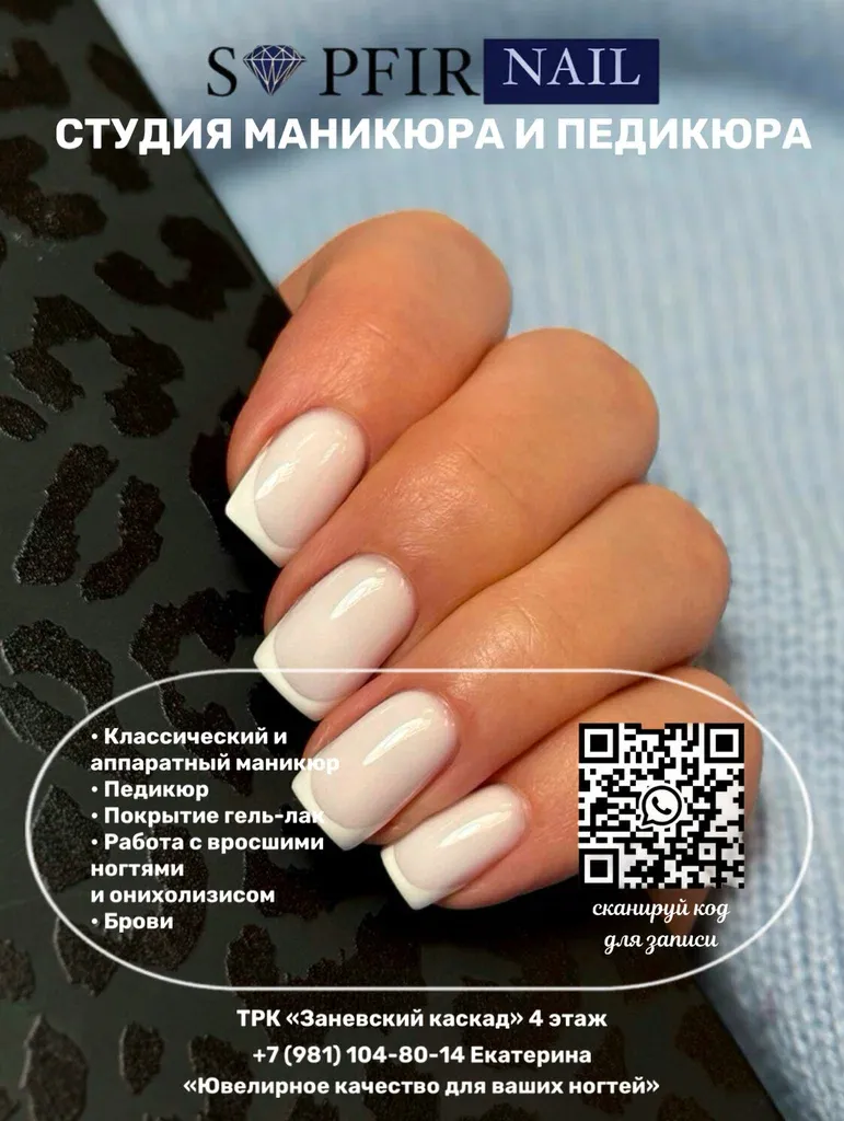 Sapfir Nail — фото 2