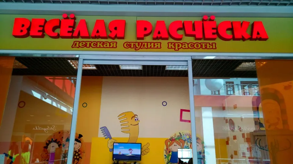Весёлая расчёска — фото 5