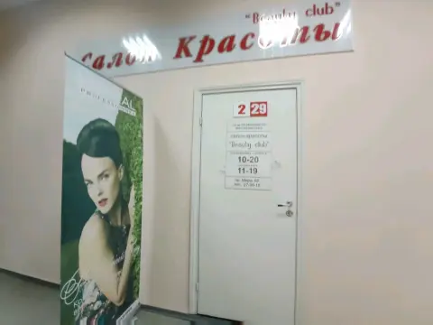 Beauty club