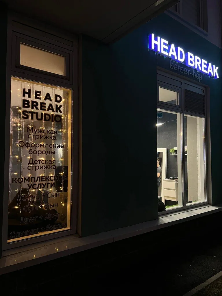 The Head Break studio — фото 5