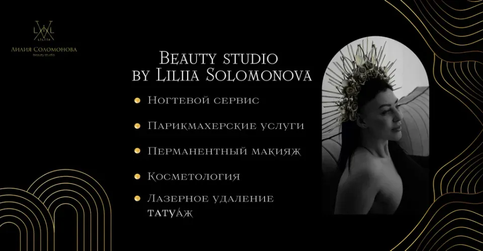 Beauty studio by Liliia Solomonova — фото 2