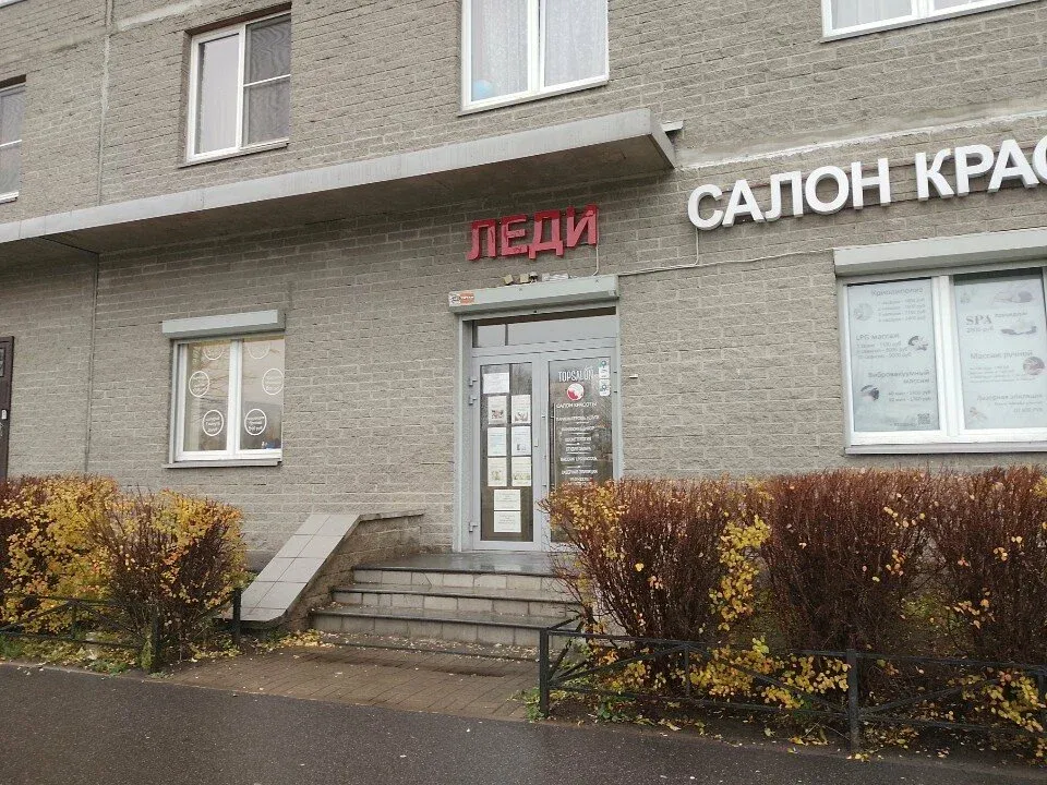 Top Salon Lady — фото 2