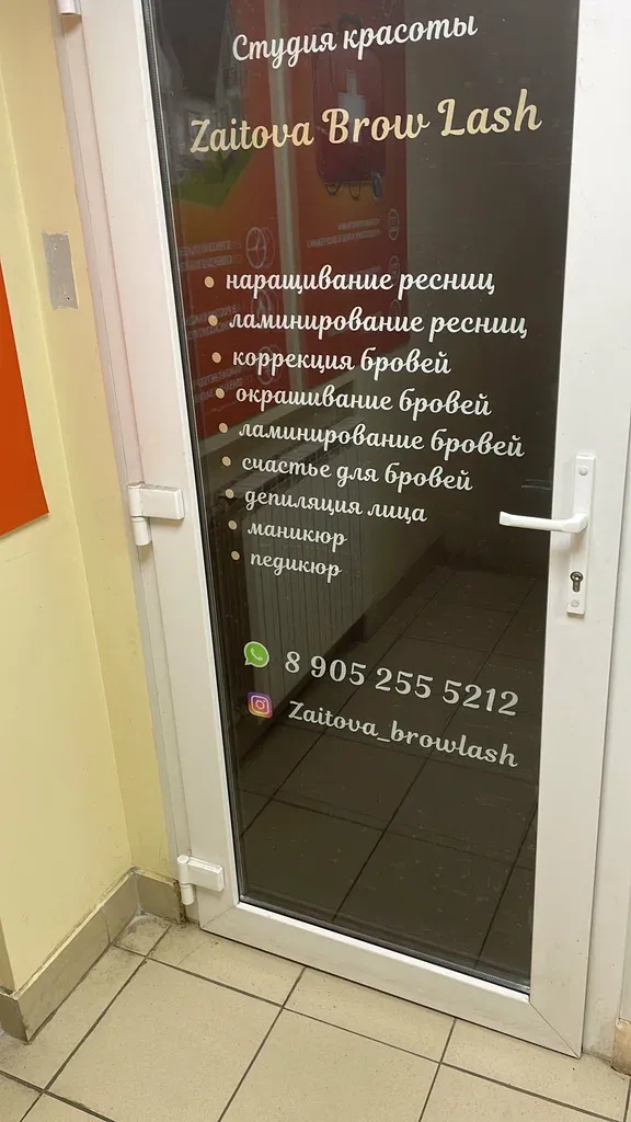 Zaitova brow&lash — фото 3