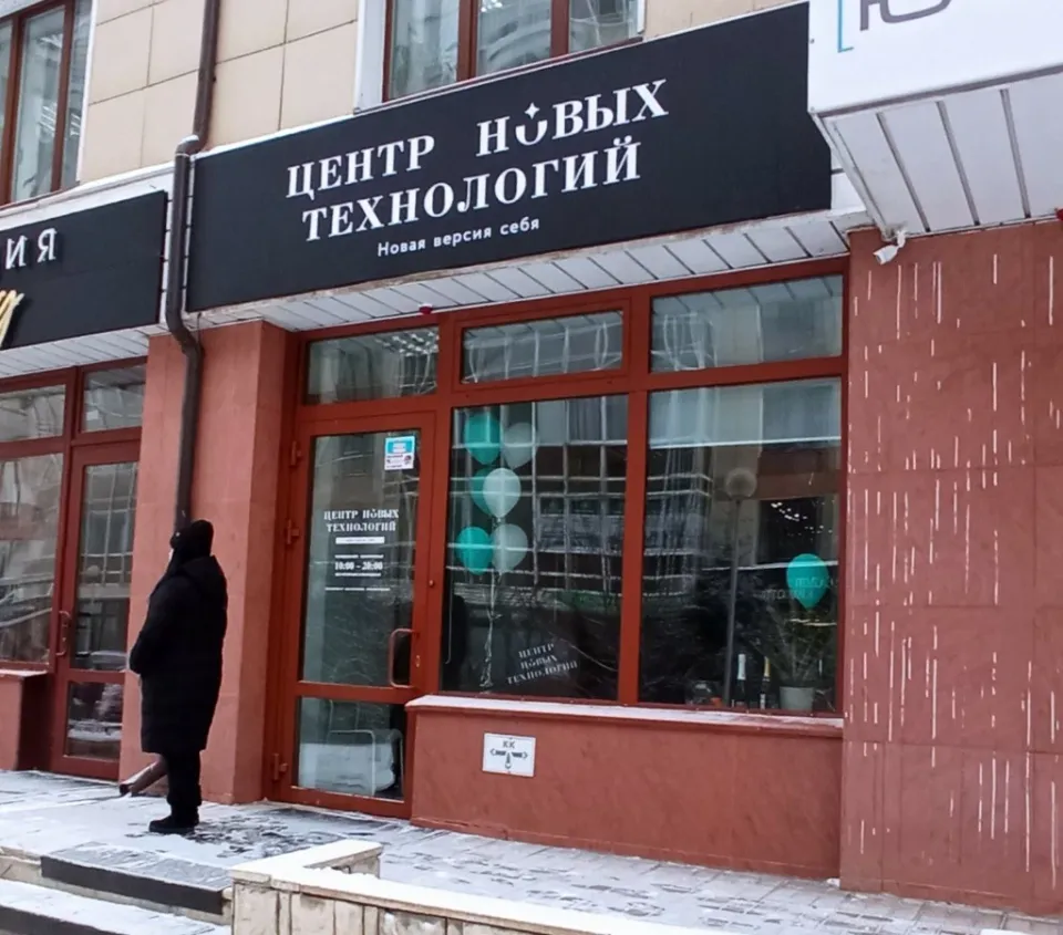Центр новых технологий — фото 2
