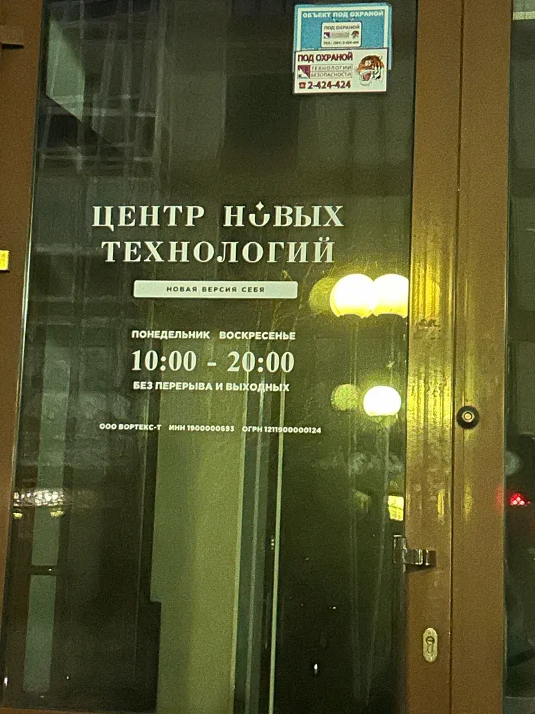 Центр новых технологий — фото 4